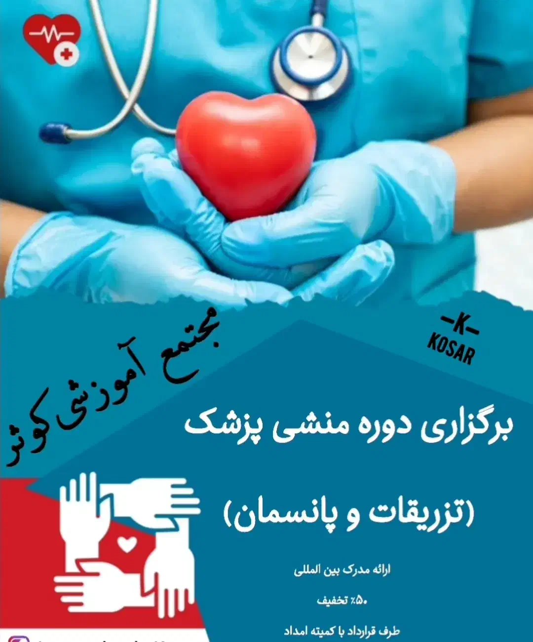 آموزش تکنیسین داروخانه و منشی پزشک|خدمات آموزشی|لنجان, |دیوار