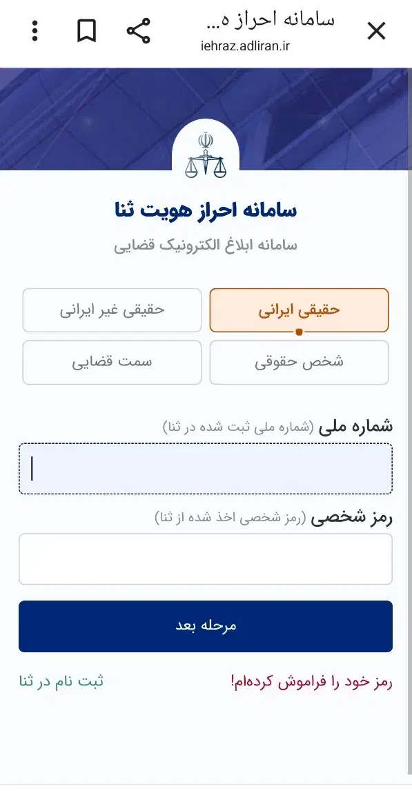 خدمات حقوقی، دریافت ابلاغیه از سامانه ثنا|خدمات مالی، حسابداری، بیمه|تهران, حر|دیوار