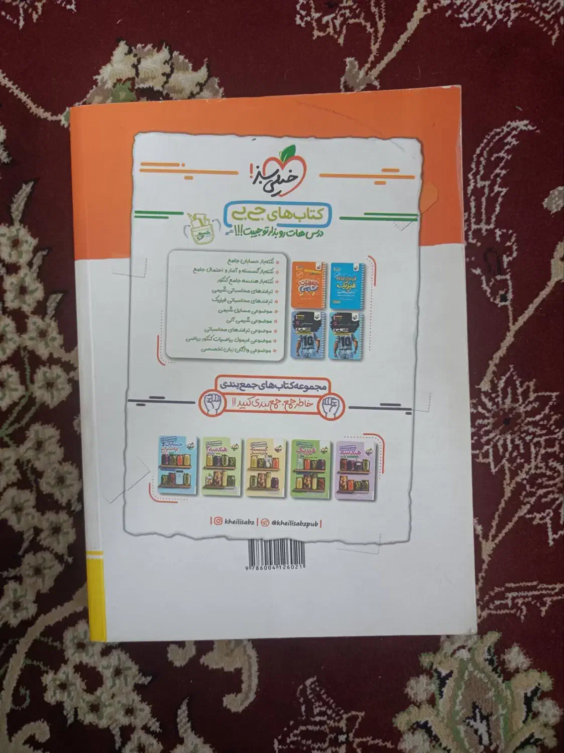 کتاب تست ریاضیات پایه و حسابان جامع|کتاب و مجله آموزشی|قم, لسانی|دیوار