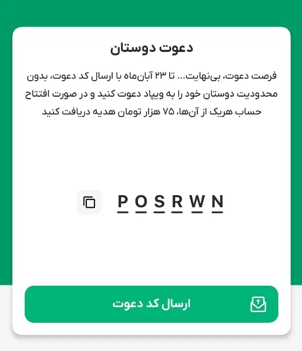 برنامه ویپادروبااین کدمعرف نصب کن ۷۵تومن پول بگیر|کارت هدیه و تخفیف|بندر امام خمینی, |دیوار