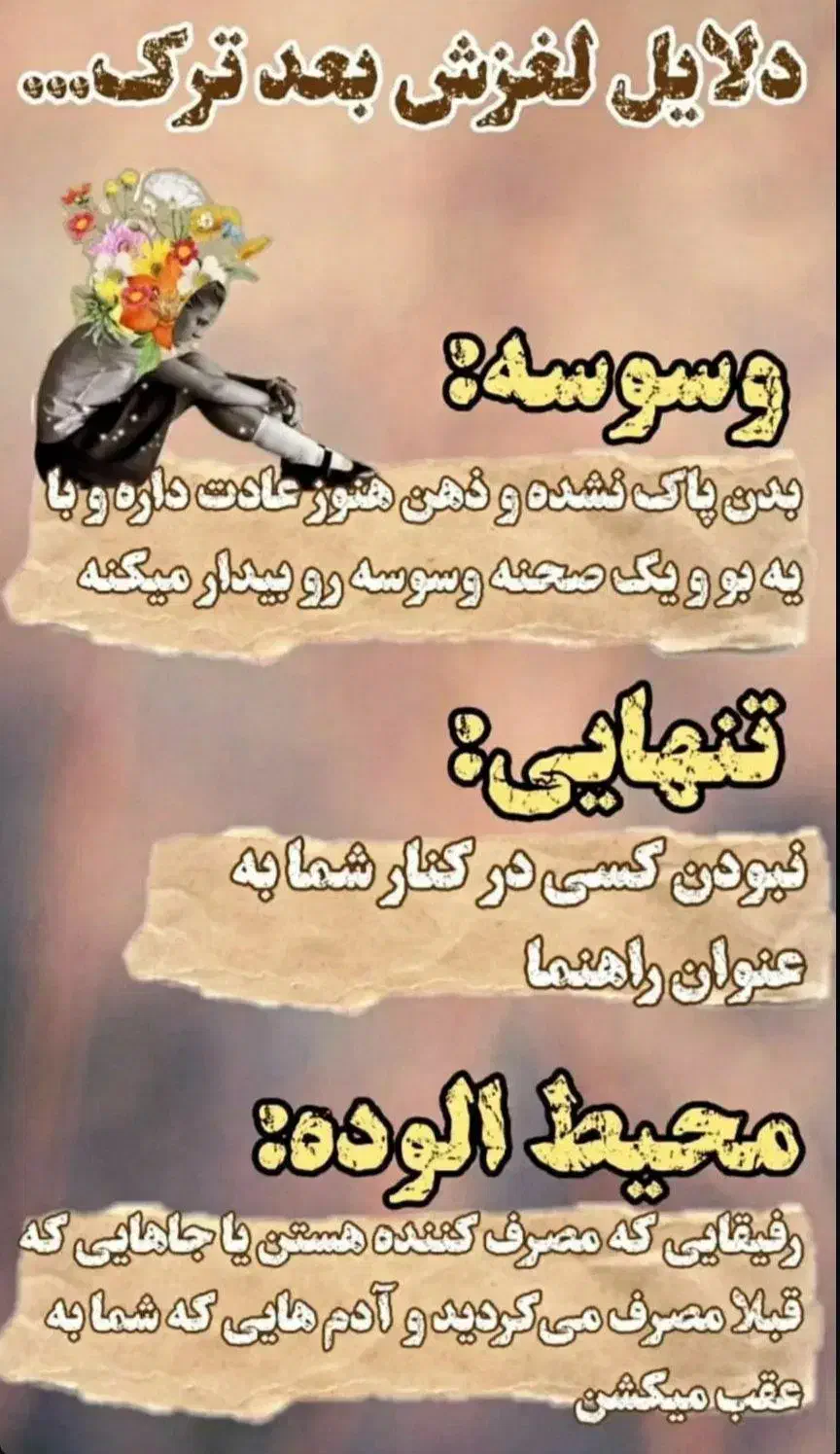 ترک مواد مخدر و سیگار در خانه و محل کار|خدمات آرایشگری و زیبایی|سنندج, |دیوار