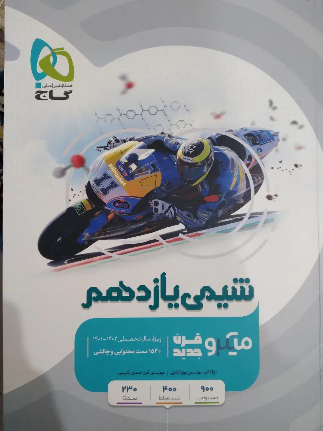 کتاب کنکور|کتاب و مجله آموزشی|شهرکرد, |دیوار