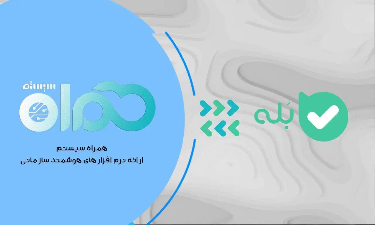 اتصال حسابداری ابری همراه سیستم به ربات بله|قطعات و لوازم جانبی رایانه|تهران, بهجت‌آباد|دیوار