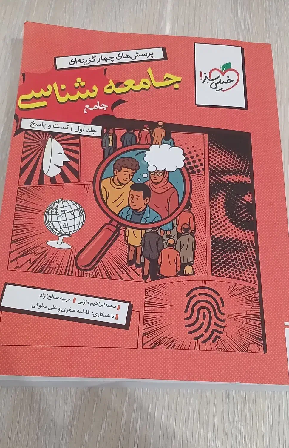 کتاب تست انسانی|کتاب و مجله آموزشی|تربت‌حیدریه, ترمینال|دیوار