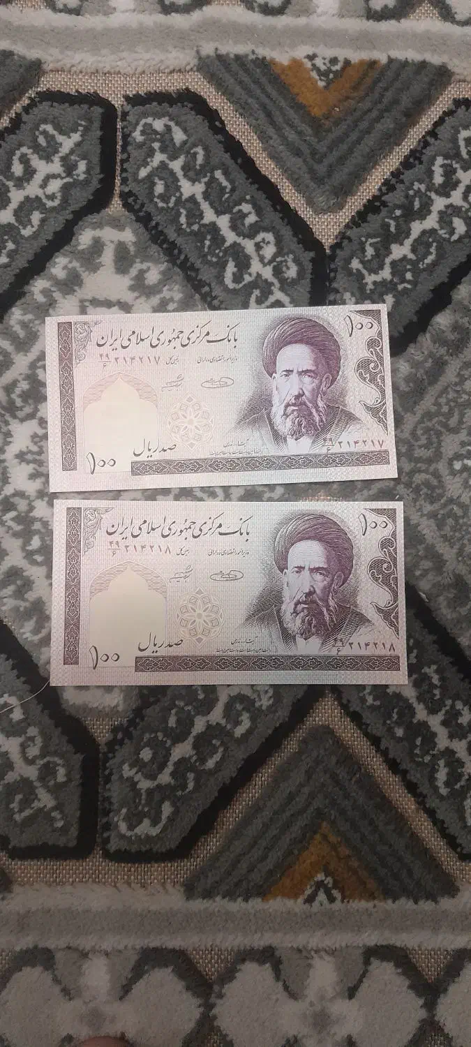 اسکناس|کلکسیون سکه، تمبر، اسکناس|اسلام‌شهر, باغ فیض|دیوار