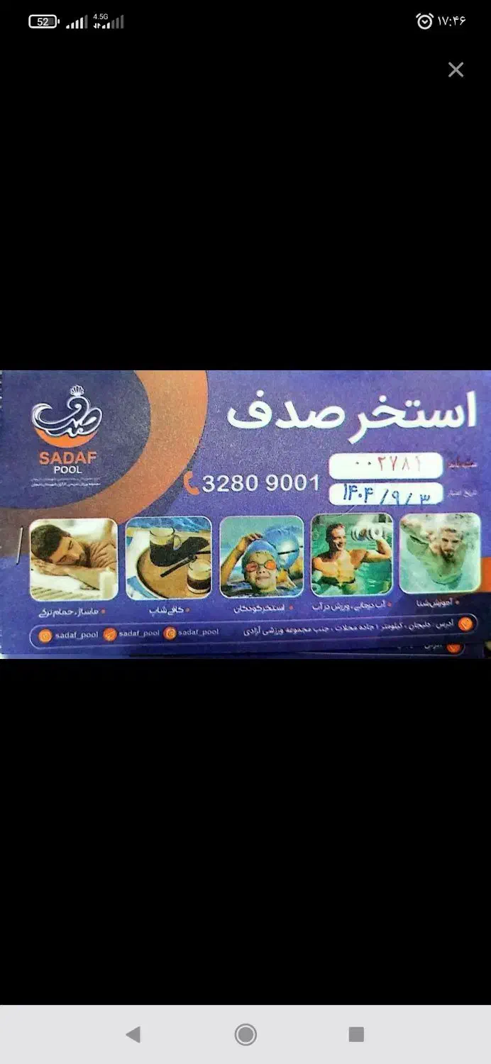 بلیط استخر|بلیت ورزشی|دلیجان, |دیوار