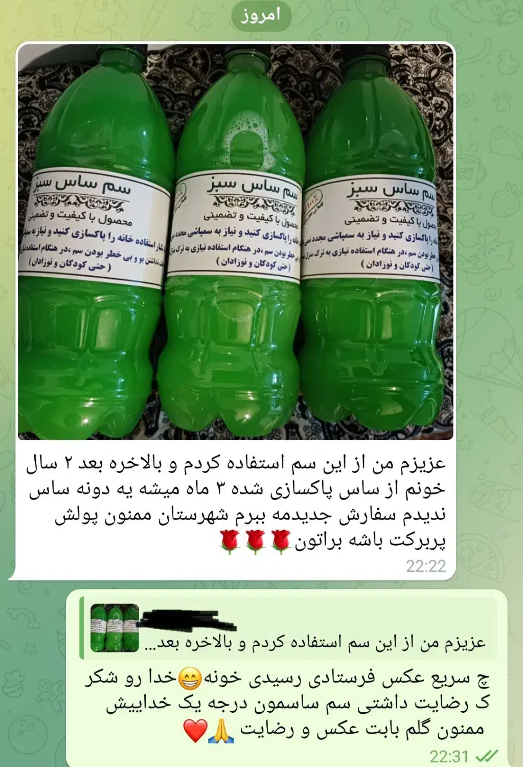 سم ساس و گال تضمینی|لوازم نظافت|پیشوا, |دیوار