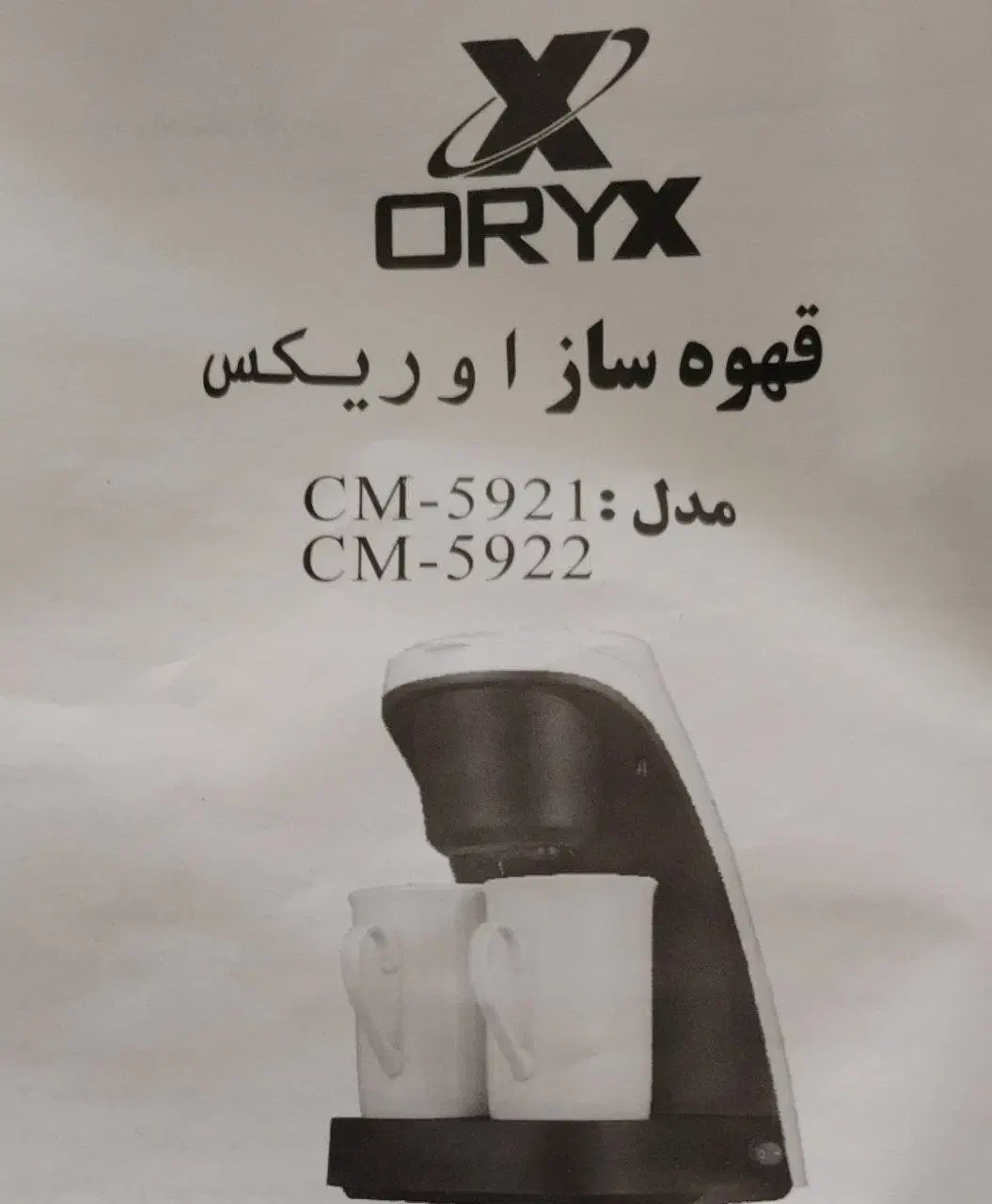 قهوه ساز دو فنجونه ی اوریکس|سماور، چای‌ساز، قهوه‌ساز|نجف‌آباد, امام خمینی|دیوار