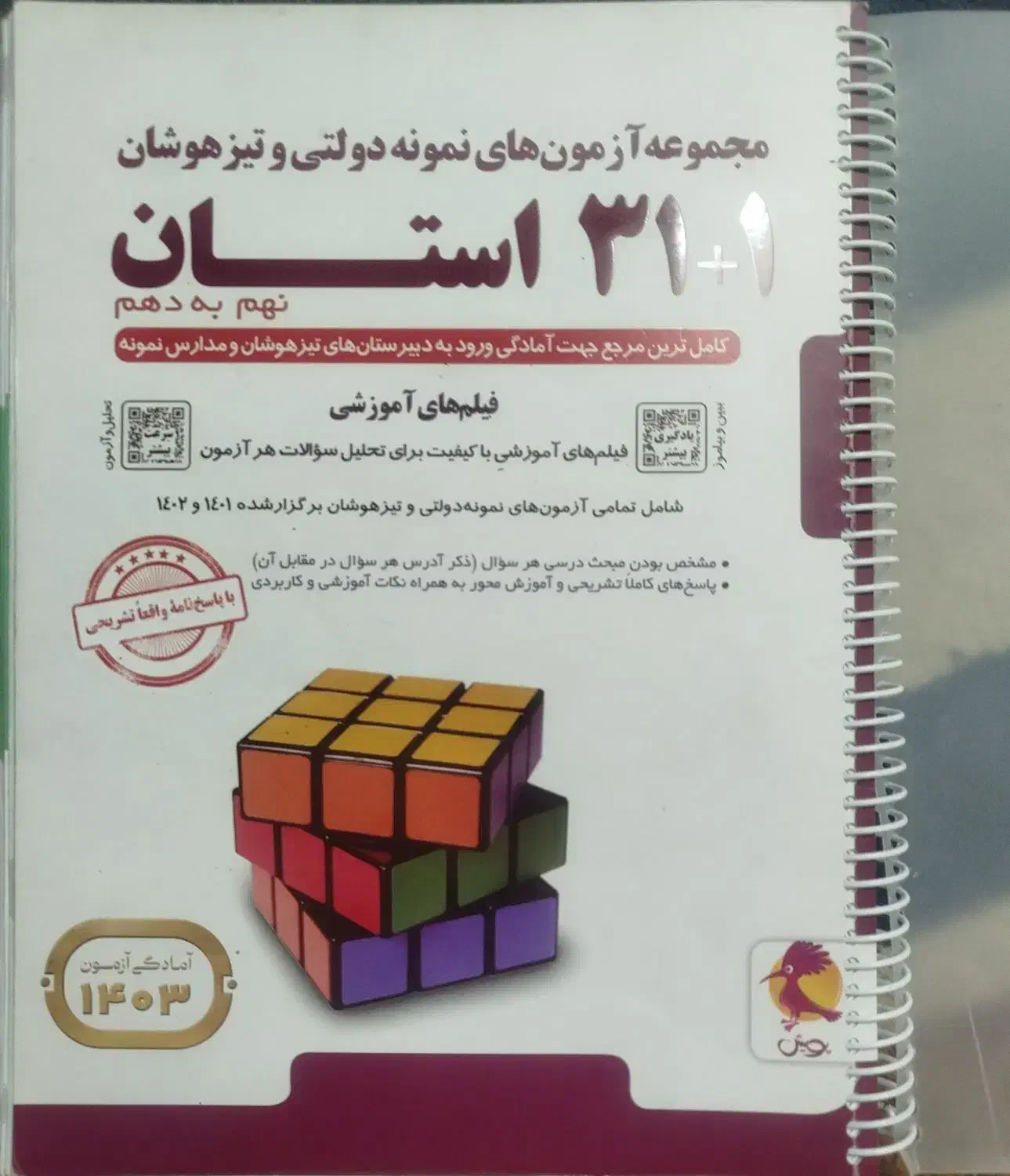 کتاب 31استان|کتاب و مجله آموزشی|قم, نیروگاه|دیوار