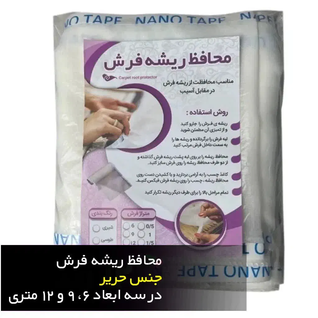 محافظ ریشه فرش (ارسال رایگان)|فرش|قم, دروازه ری|دیوار