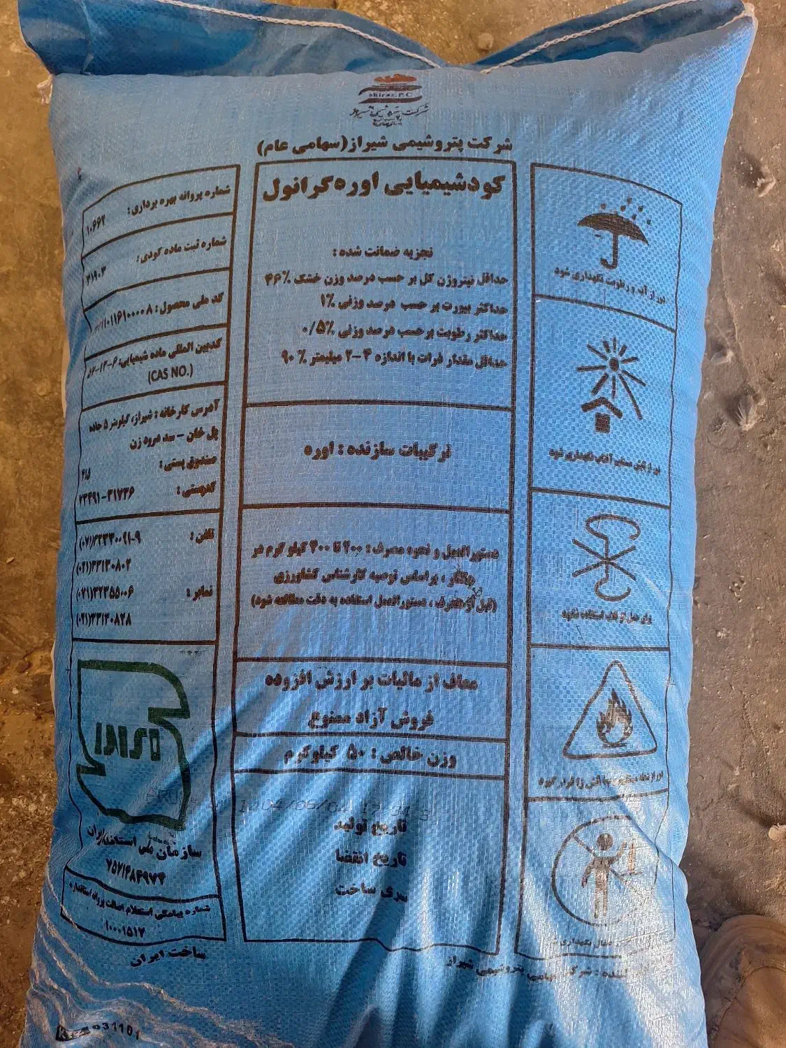 کود اوره ریز ودرشت آبی شیراز۸کیسه|خدمات باغبانی و درختکاری|اصفهان, پوریای ولی|دیوار