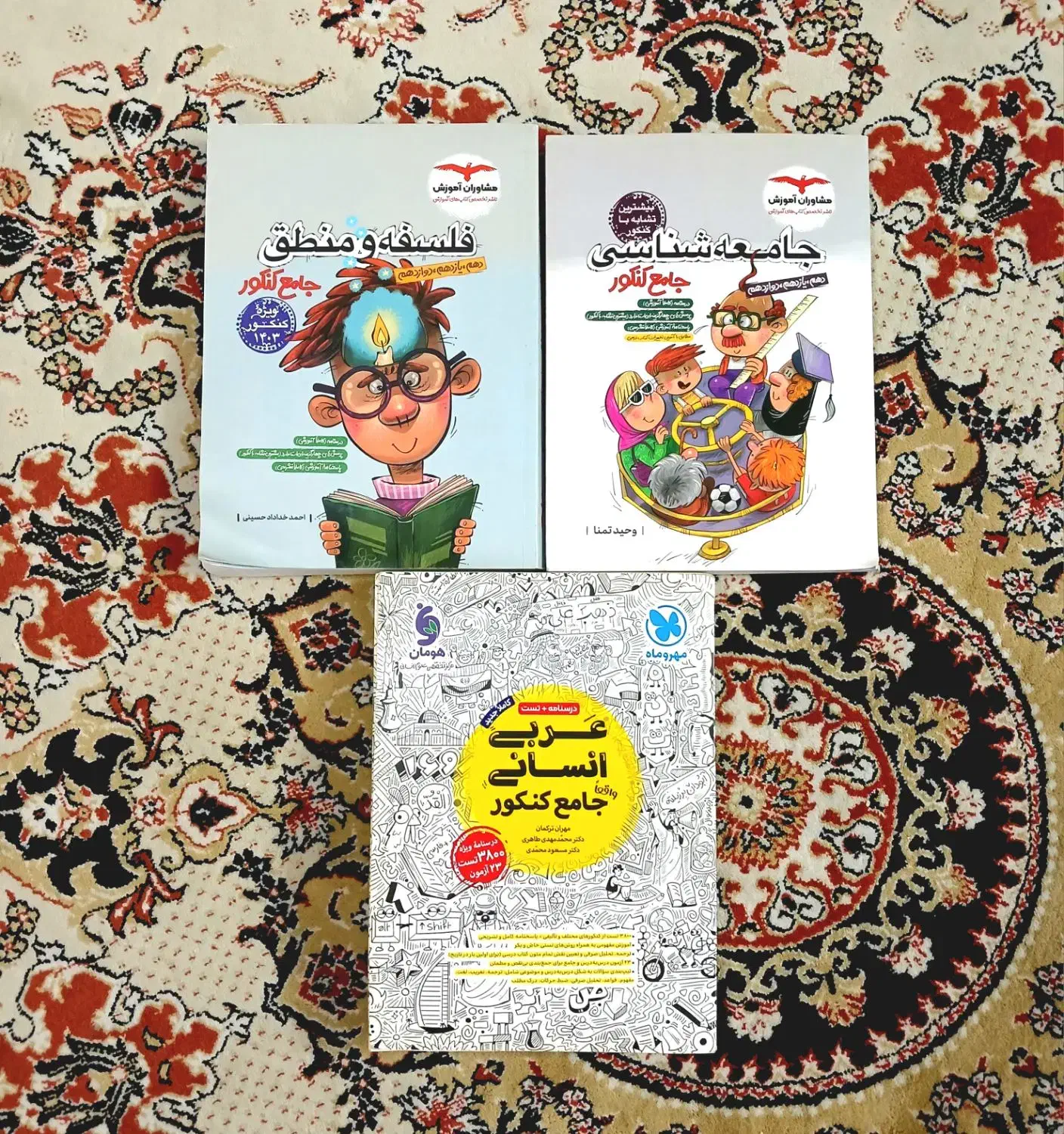 کتاب تست جامع انسانی|کتاب و مجله آموزشی|اصفهان, شهرک کاوه|دیوار