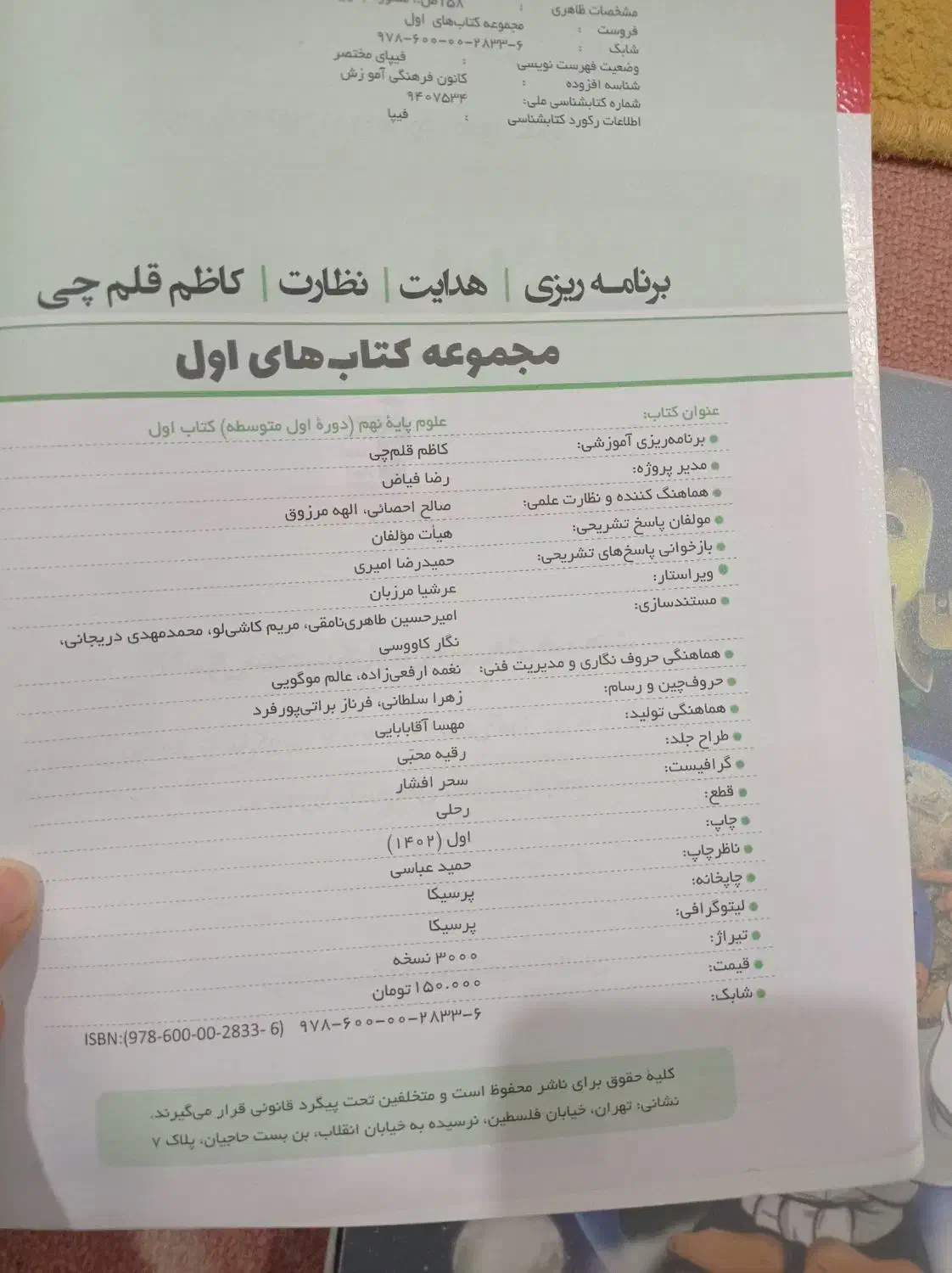 کتاب های قلم چی|کتاب و مجله آموزشی|قم, شهرک توانیر|دیوار