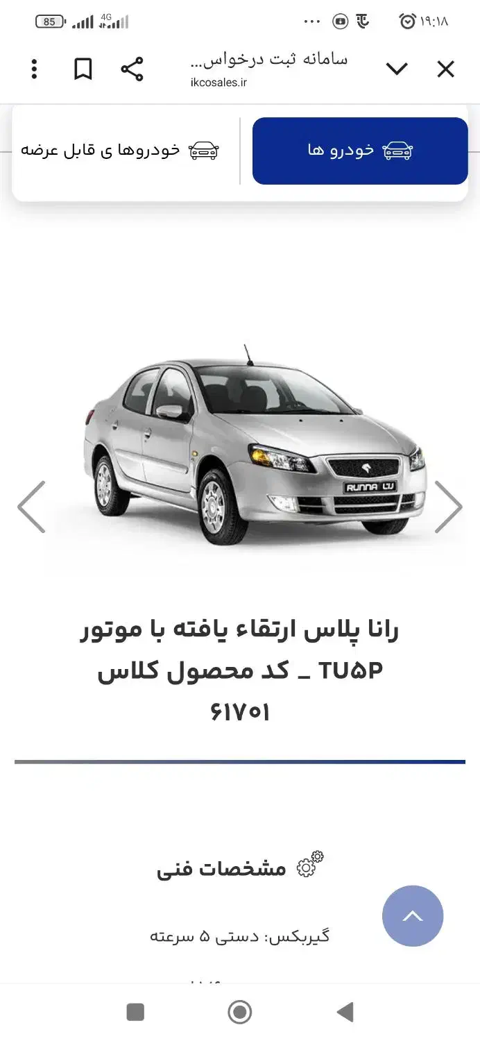 حواله رانا|خودرو سواری و وانت|سنندج, |دیوار