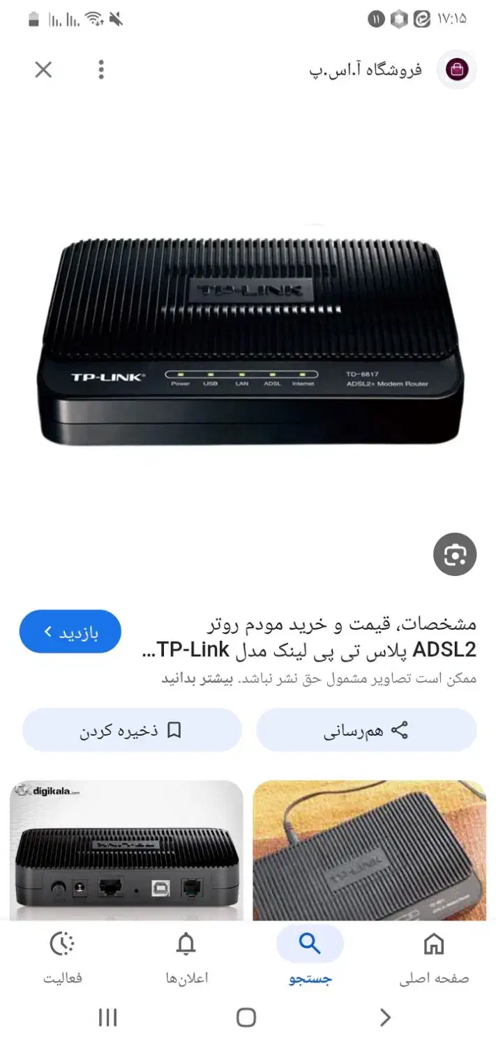 مودم|مودم و تجهیزات شبکه|قم, چهل درخت‎|دیوار