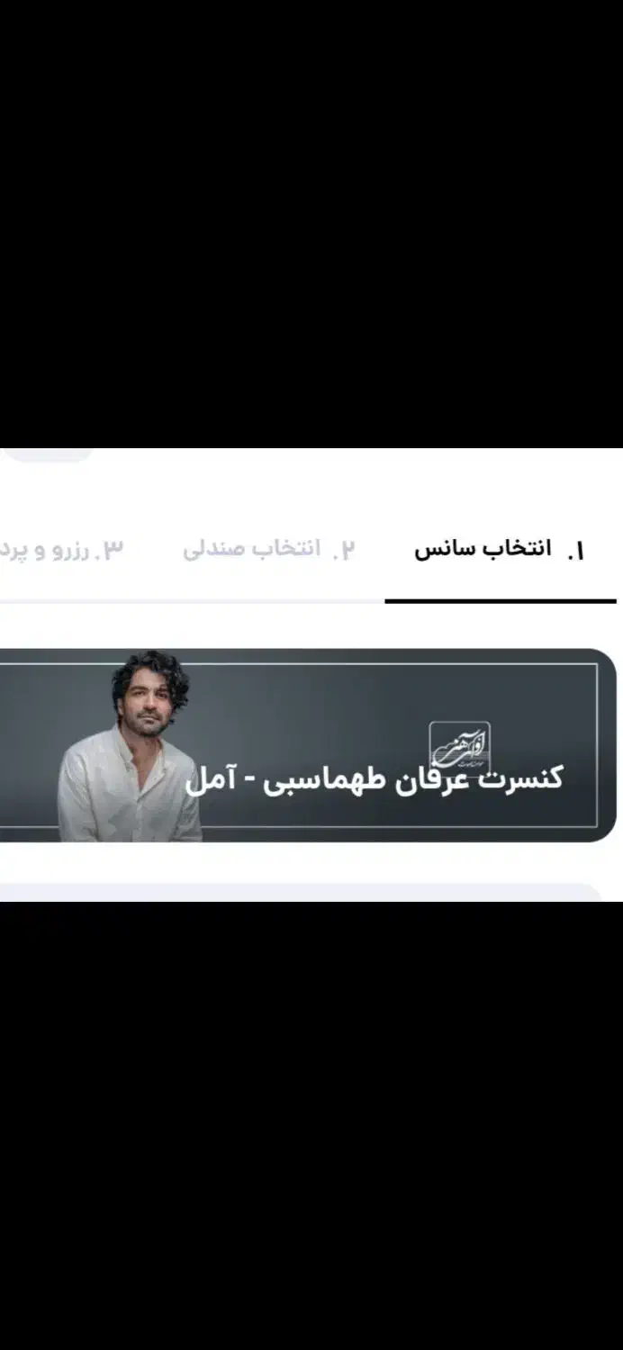 بلیط کنسرت امل عرفان طهماسبی پنجشنبه ۲۰ آذر ساعت۶|بلیت کنسرت|نور, |دیوار