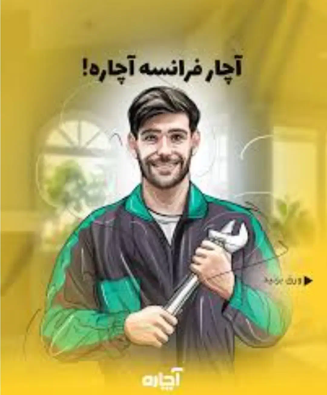 تراس ...|خدمات پیشه و مهارت|دورود, |دیوار