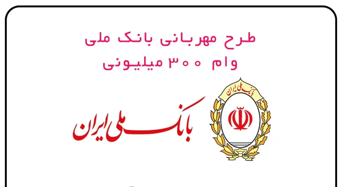 امتیاز وام مهربانی بانک ملی|خدمات مالی، حسابداری، بیمه|شاهین‌شهر, حافظ شمالی|دیوار