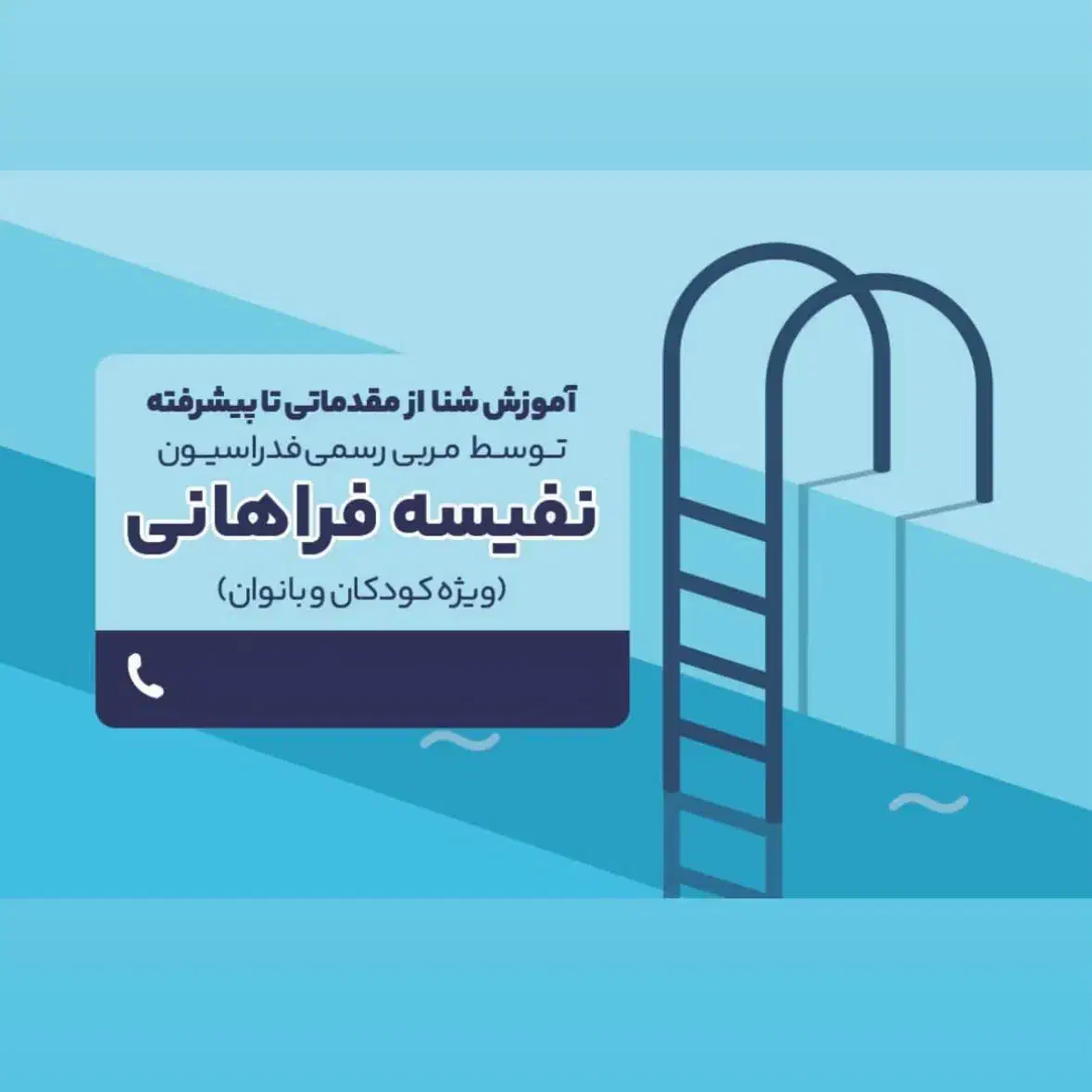 آموزش شنا|خدمات آموزشی|قم, دورشهر|دیوار