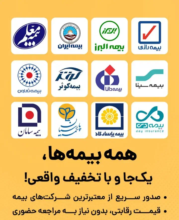 بیمه|خدمات مالی، حسابداری، بیمه|آبادان, |دیوار