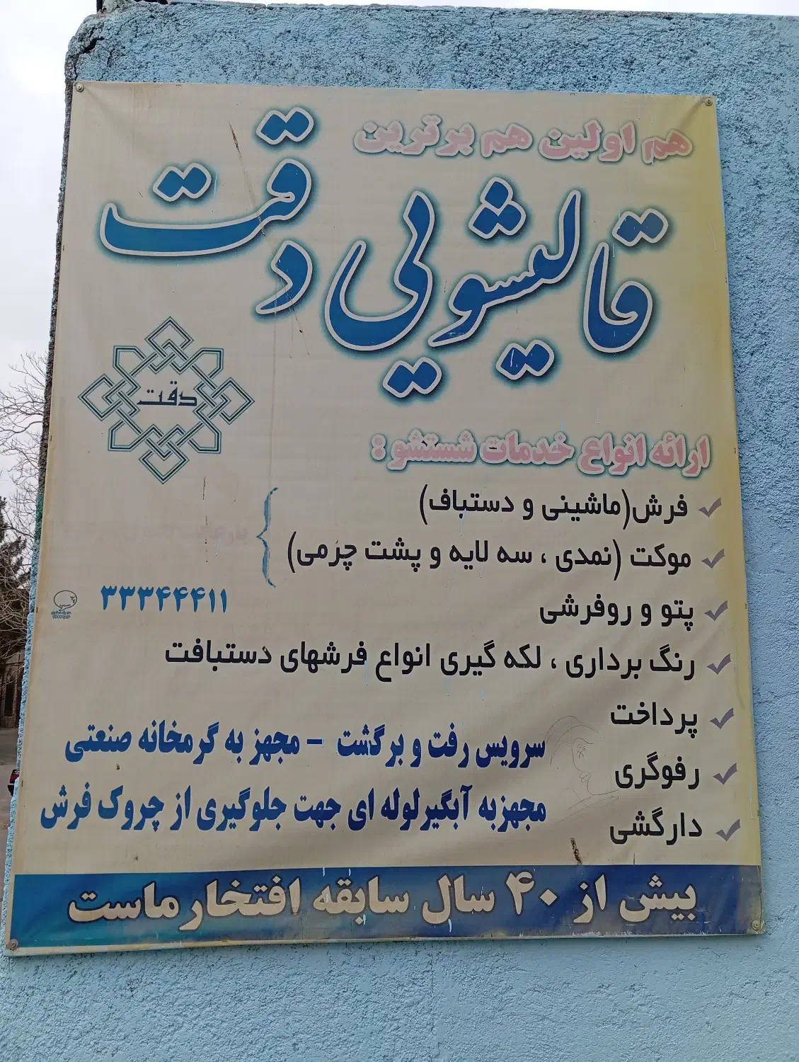 قالی شویی دقت 10درصد تخفیف تا اخر برج 10|خدمات نظافت|ملایر, |دیوار