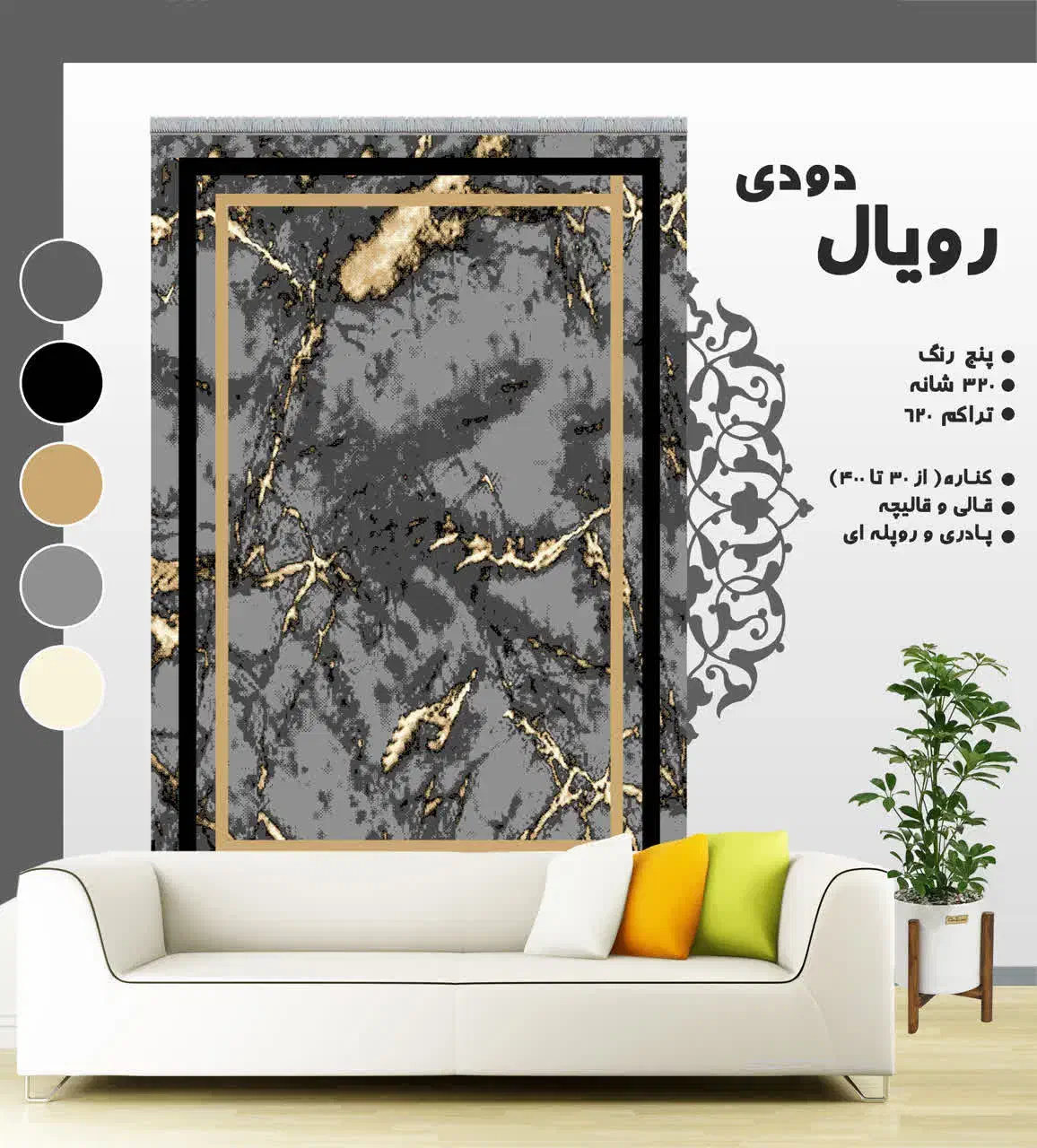 طرح قزال|گلیم، جاجیم، گبه|مهران (ایلام), |دیوار