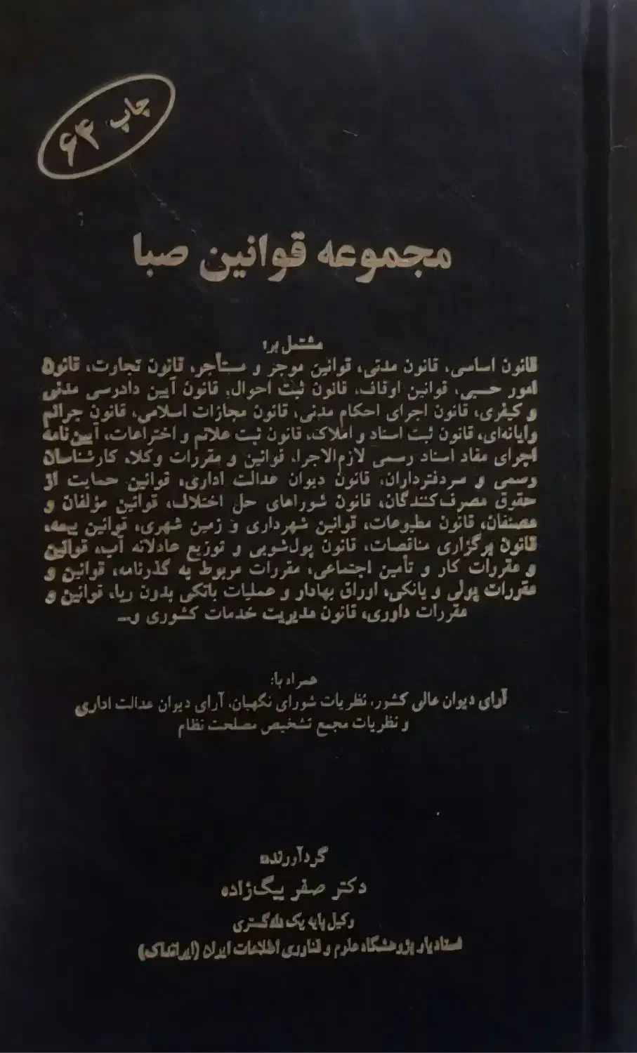 کتاب قانون نو بدون ورق خوردگی|کتاب و مجله آموزشی|شیراز, وصال|دیوار