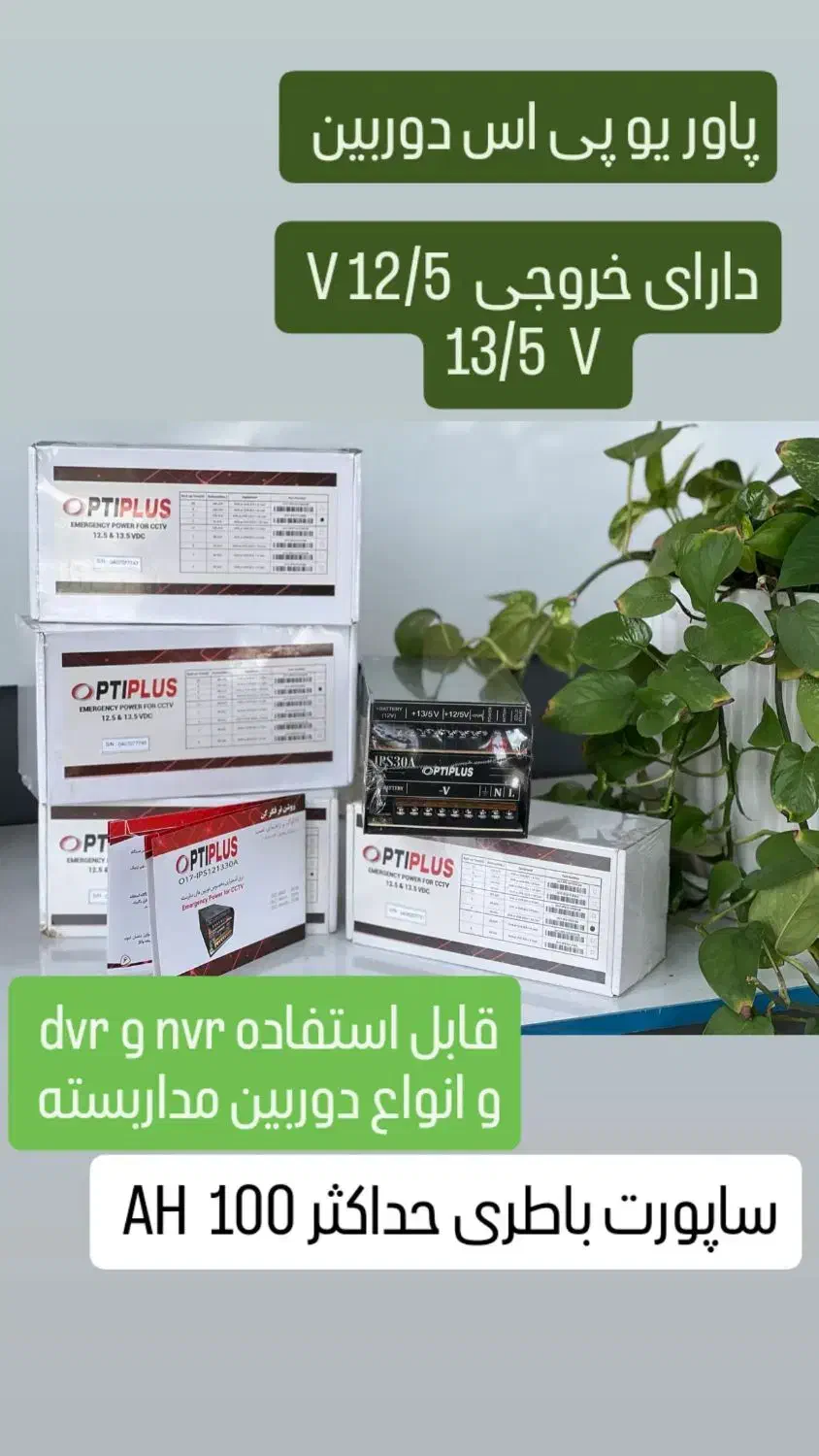 پاور یو پی اس دوربین|قطعات و لوازم جانبی رایانه|قم, باغ کرباسی|دیوار