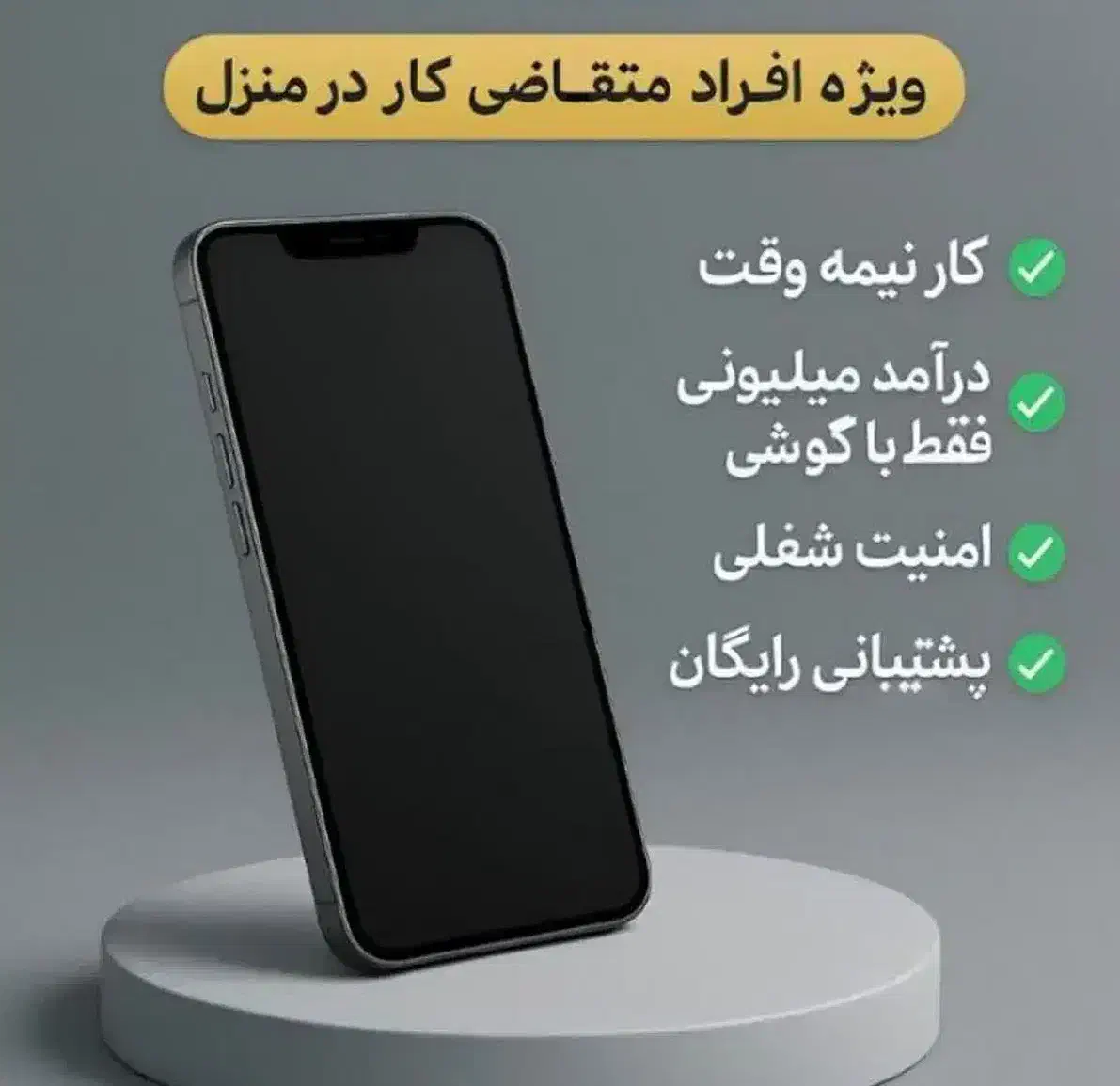 کسب درآمد آنلاین ظرفیت محدود|استخدام رایانه و فناوری اطلاعات|همدان, |دیوار