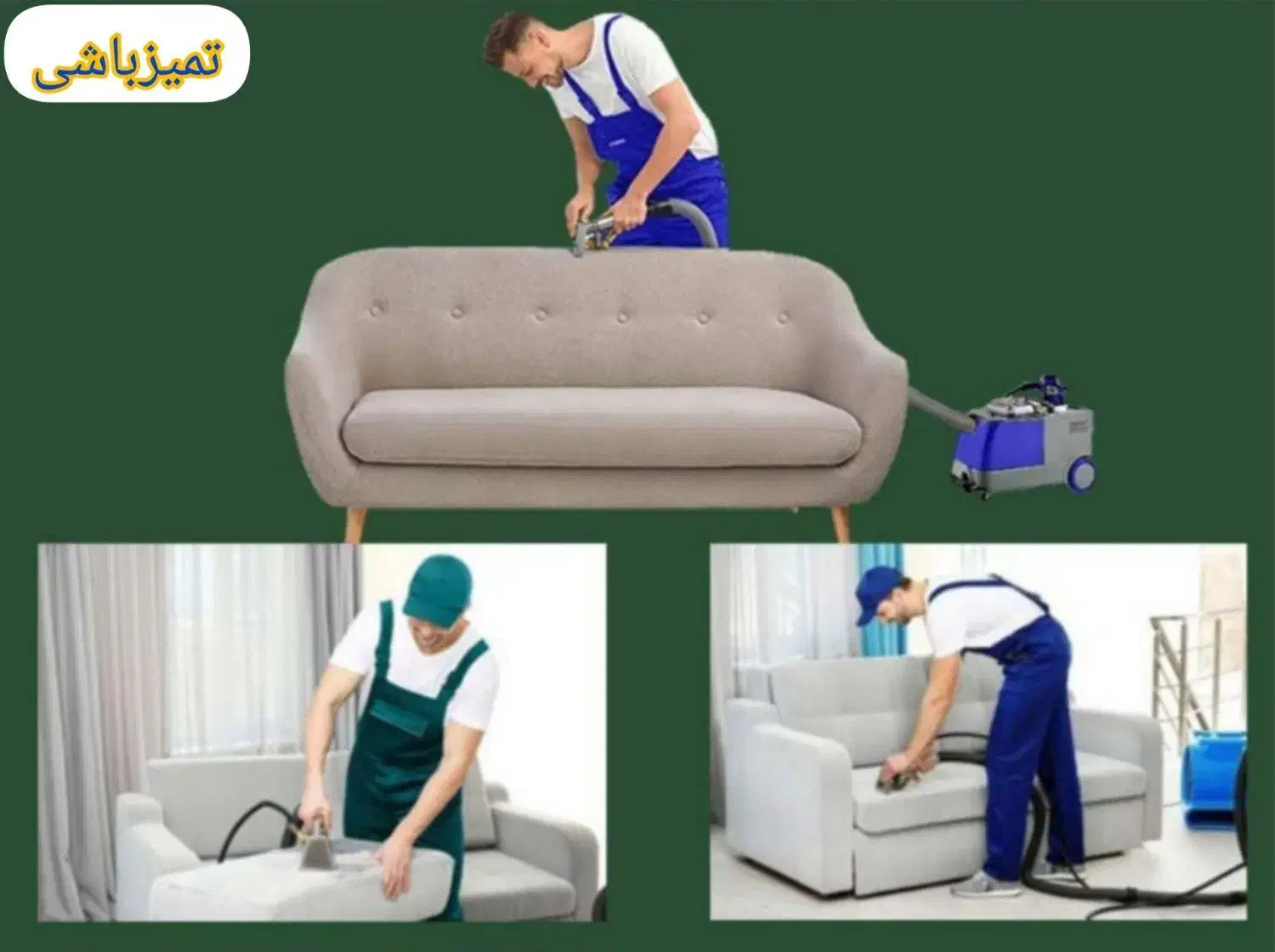 مبل شویی تمیز باشی|خدمات نظافت|شاهین‌شهر, شهرک سایت|دیوار