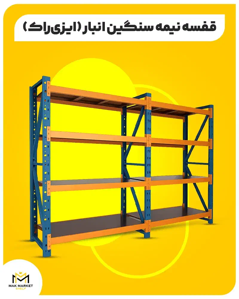 استند قفسه و تجهیزات فروشگاهی sh72 به قیمت کارخانه|فروشگاه و مغازه|شیراز, حافظیه|دیوار