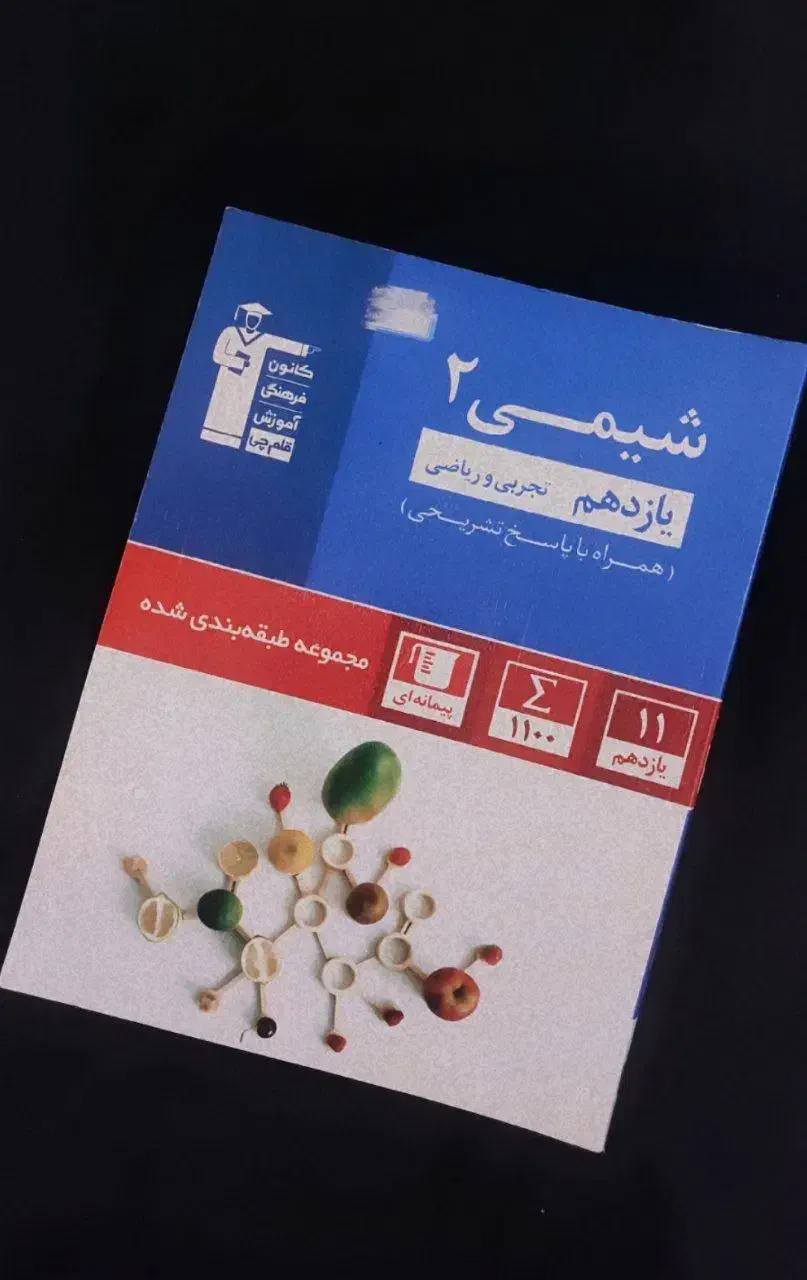 شیمی آبی قلمچی (یازدهم)|کتاب و مجله آموزشی|اصفهان, جلفا|دیوار