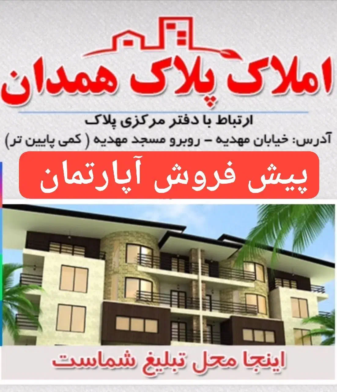 پیش فروش آپارتمان ۹۵متری بلوار کاشانی خ جلالی|پیشفروش املاک|همدان, |دیوار