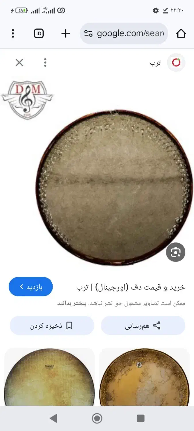 دف نو|سازهای سنتی|خرمدره, |دیوار