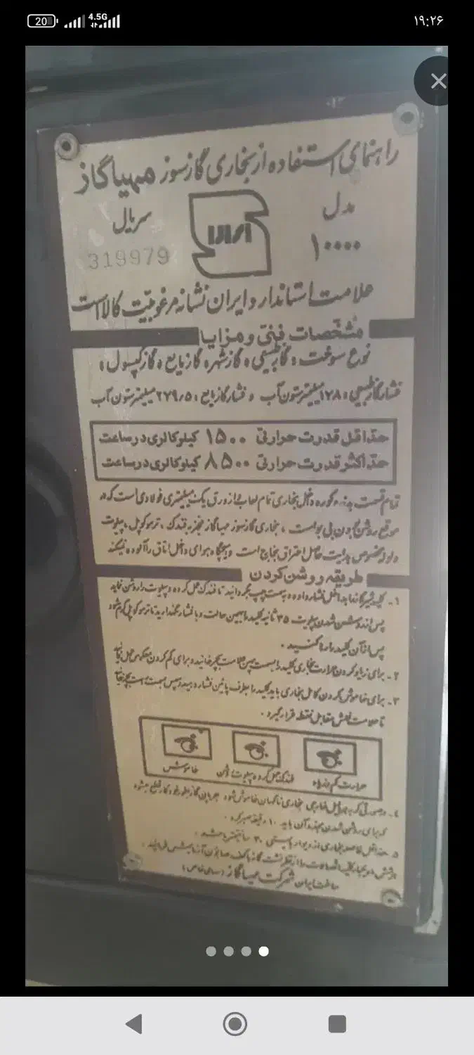 بخاری گازی مهیاگاز ۱۰۰۰۰ در حدنو جیحون کمیل|بخاری، هیتر، شومینه|تهران, جیحون|دیوار