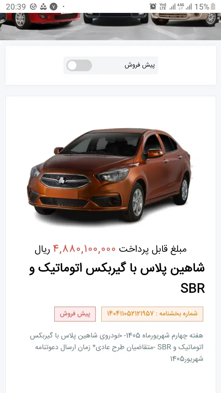 امتیاز حواله شاهین پلاس فول ، جی ال|خودرو سواری و وانت|مشهد, وکیل‌آباد|دیوار