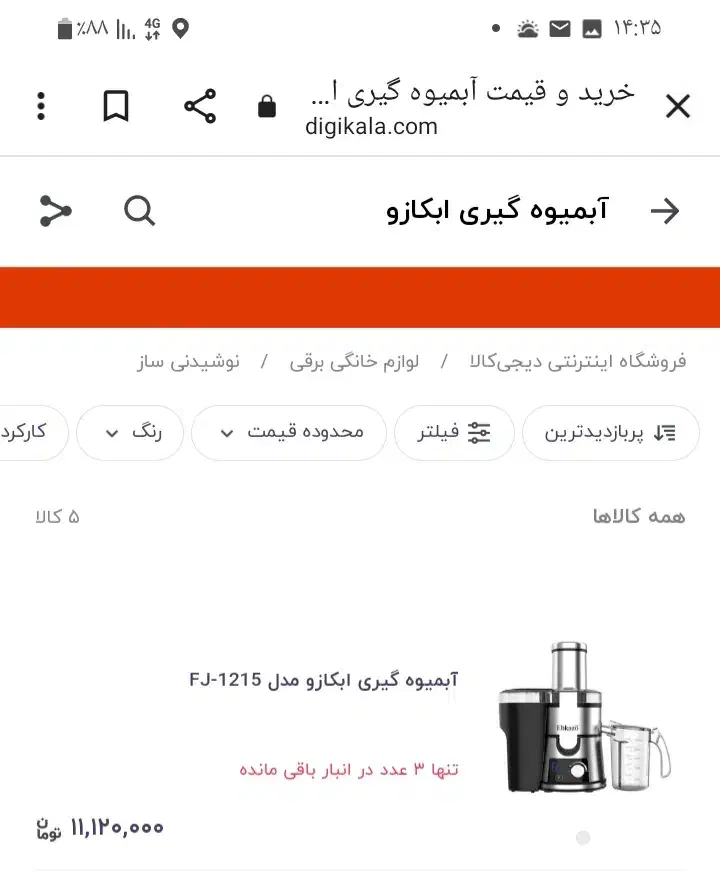 آبمیوه گیر ابکازو سه کاره|آبمیوه‌گیر و آب‌مرکبات‌گیر|اردبیل, |دیوار