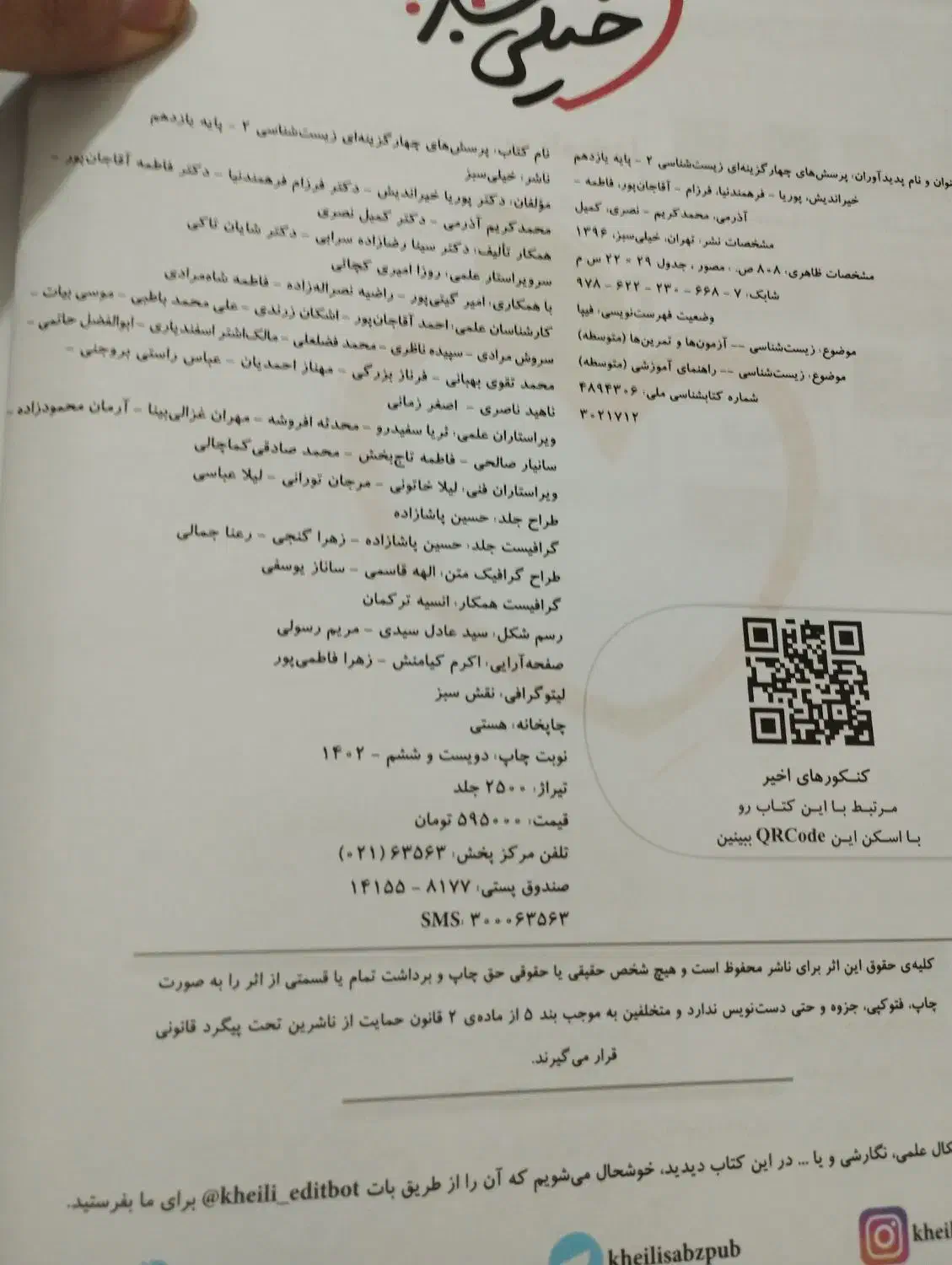 کتاب کنکوری و یازدهم|کتاب و مجله آموزشی|اهواز, شهرک برق|دیوار