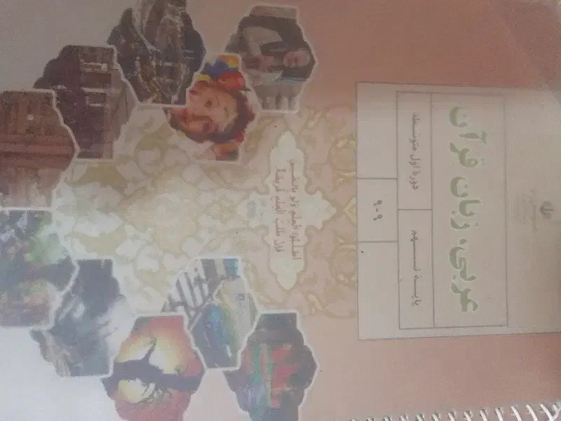 تدریس خصوصی عربی انگلیسی قرآن پسران قیمت مناسب|خدمات آموزشی|کرمان, |دیوار