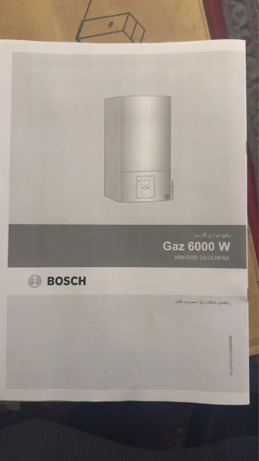 پکیج دیواری بوش (کارکرده)|آبگرمکن، پکیج، شوفاژ|قزوین, |دیوار