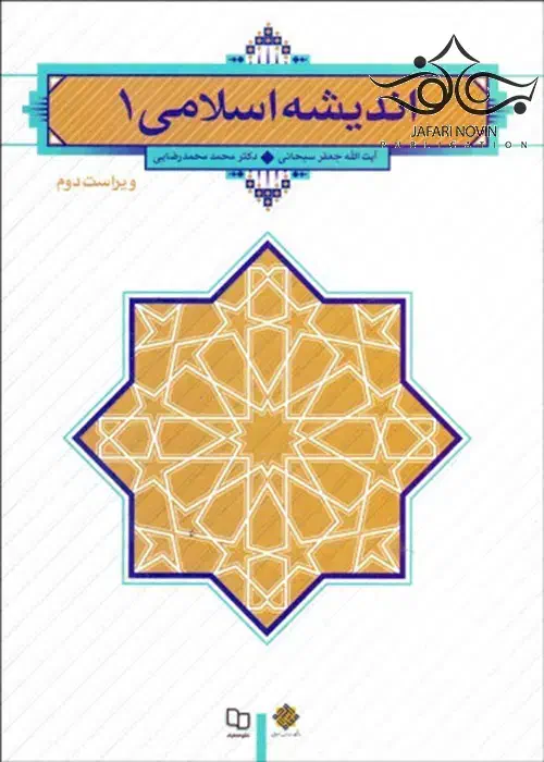 کتاب اندیشه اسلامی|کتاب و مجله آموزشی|زاهدان, |دیوار