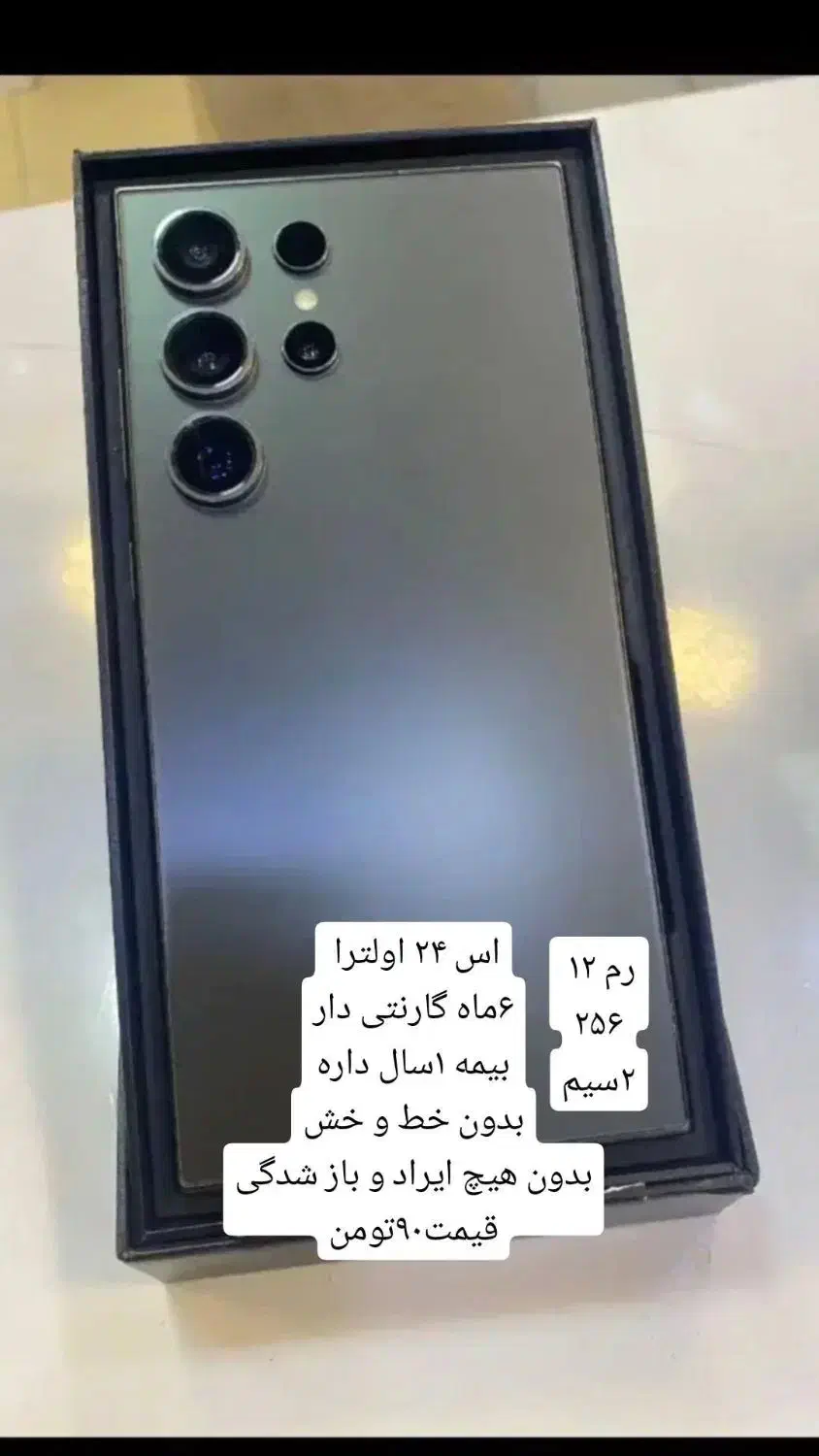 اس۲۴ اولترا ۲۵۶گیگ ۱۲رم ۲سیم صفر|موبایل|تبریز, |دیوار