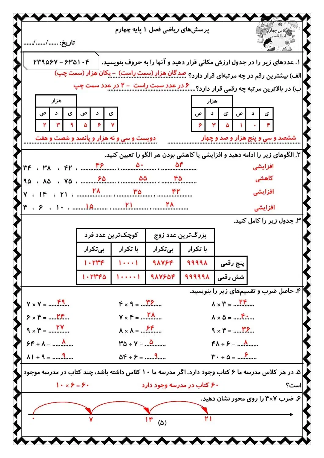 تدریس حضوری در منازل برای پایه های دوم و سوم ابتدا|خدمات آموزشی|برازجان, |دیوار