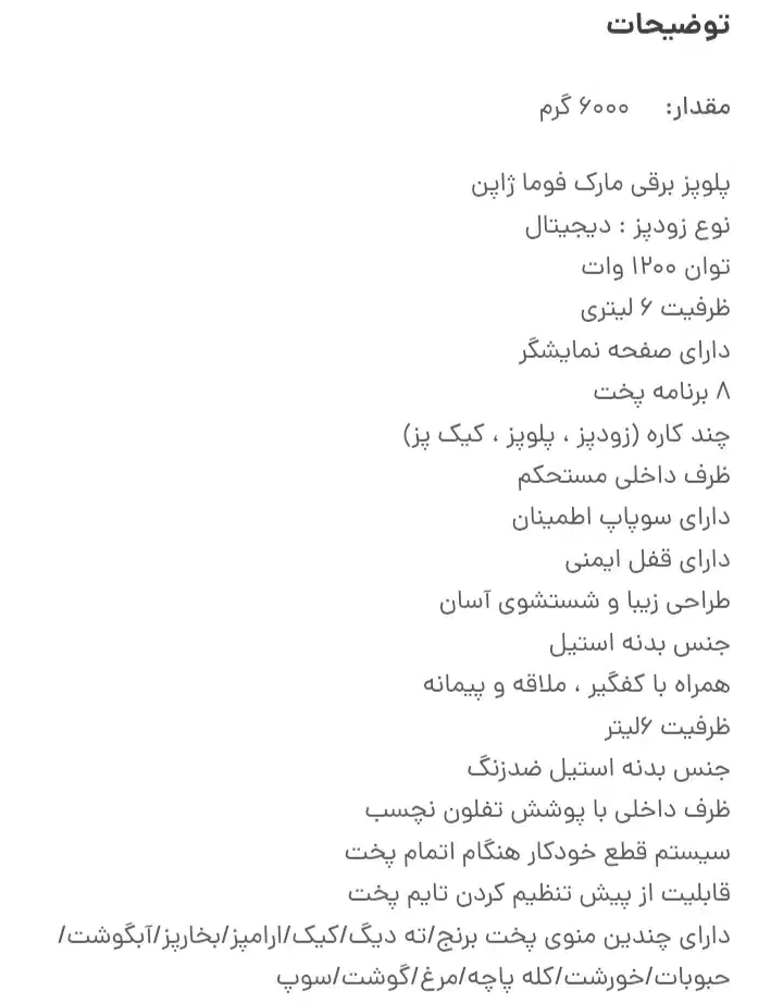 زود پز فوما مدل۱۲۰۰ظرفیت۶لیتر|سایر لوازم برقی|بندرعباس, |دیوار