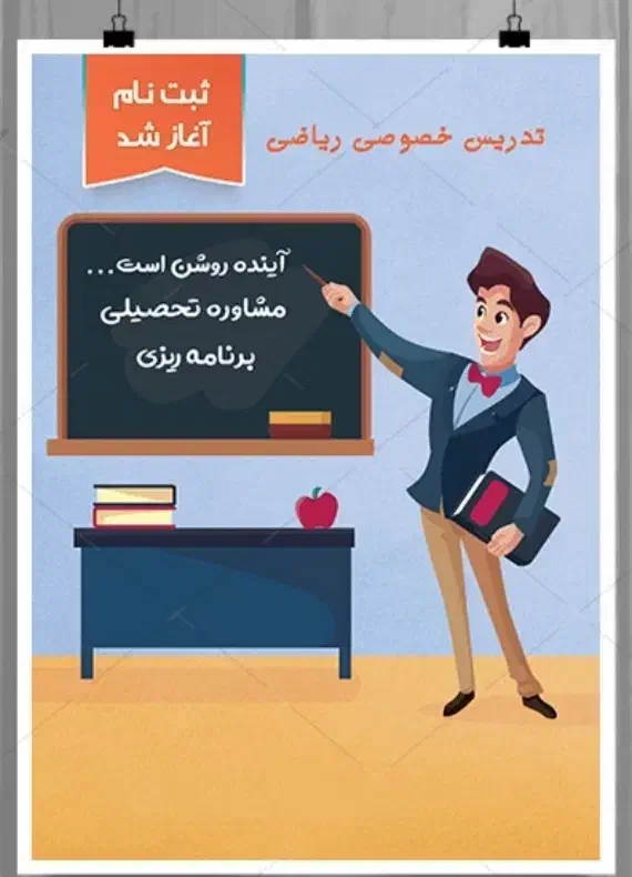 تدریس ریاضی|خدمات آموزشی|خوی, |دیوار