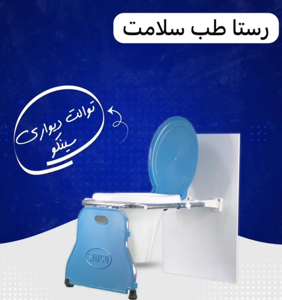 توالت فرنگی|لوازم سرویس بهداشتی|شهریار, شهریار|دیوار