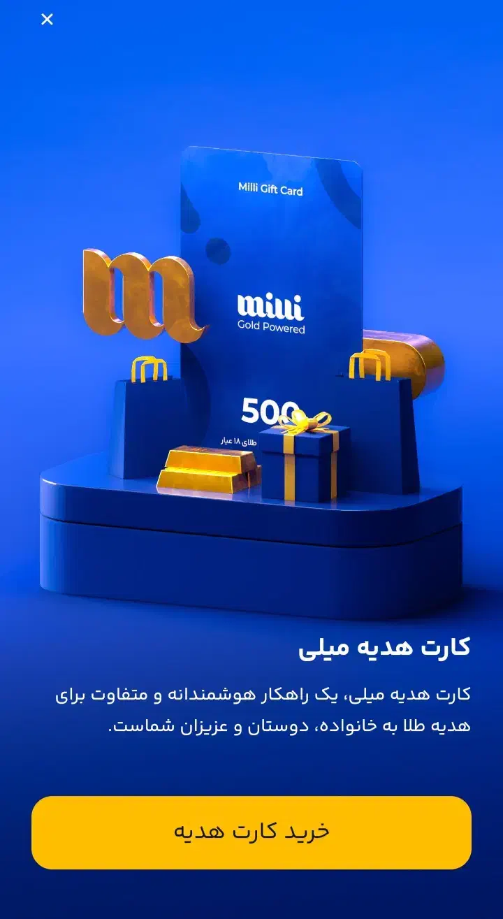 milli-eaqdtکددعوت میلی گلد|کارت هدیه و تخفیف|گرگان, |دیوار