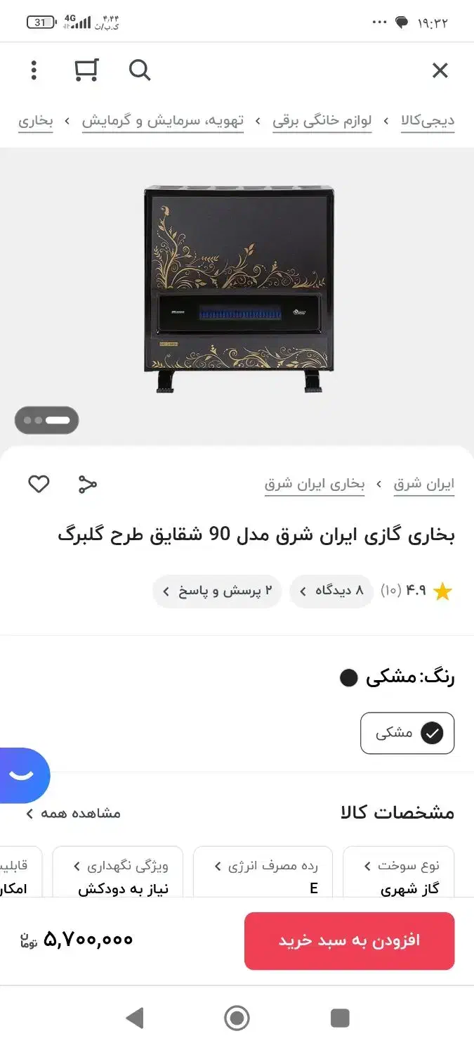 بخاری گازی ایران شرق ‌۹هزار‌آکبند|بخاری، هیتر، شومینه|قم, علی آباد سعدگان|دیوار