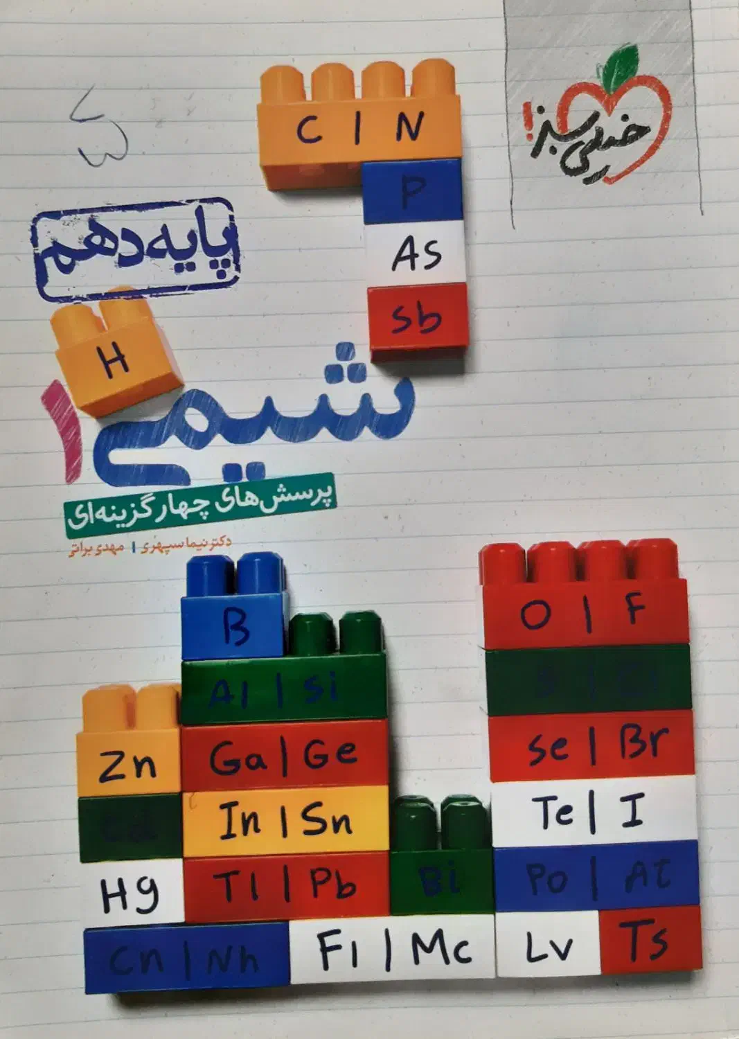 کتاب کمک درسی، کتاب تست، شیمی کنکور|کتاب و مجله آموزشی|لردگان, |دیوار