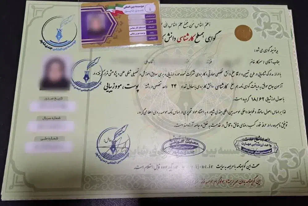 مدرک معتبر جندی شاپور. با استعلام غیر حضوری|خدمات آموزشی|زاهدان, |دیوار